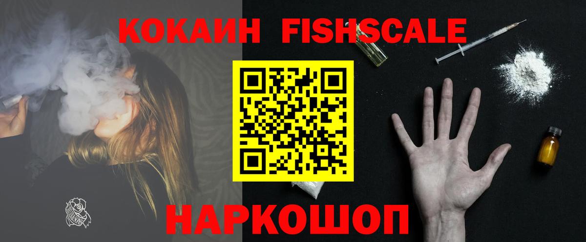 Cocaine  Вход с VPN  Клин  Кокаин 97%  Cocaine Fish Scale 