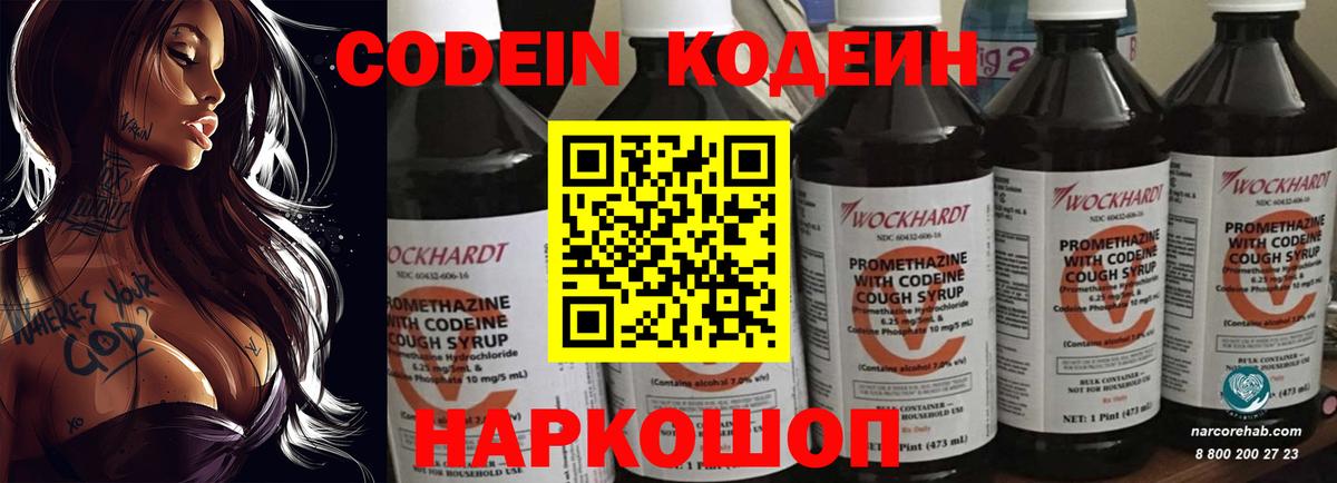 Codein напиток Lean (лин)  Вход с VPN  Codein Purple Drank  Клин 