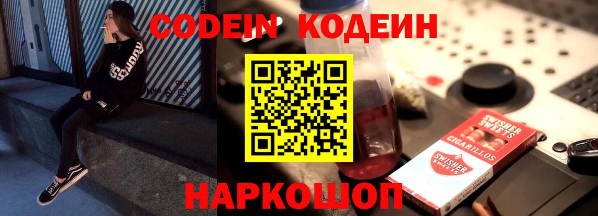 Кодеин напиток Lean (лин) Клин