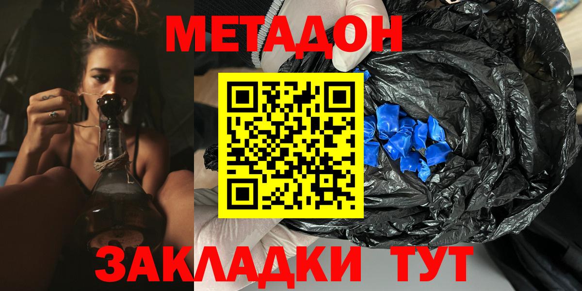 Метадон methadone  Вход с VPN  Клин 
